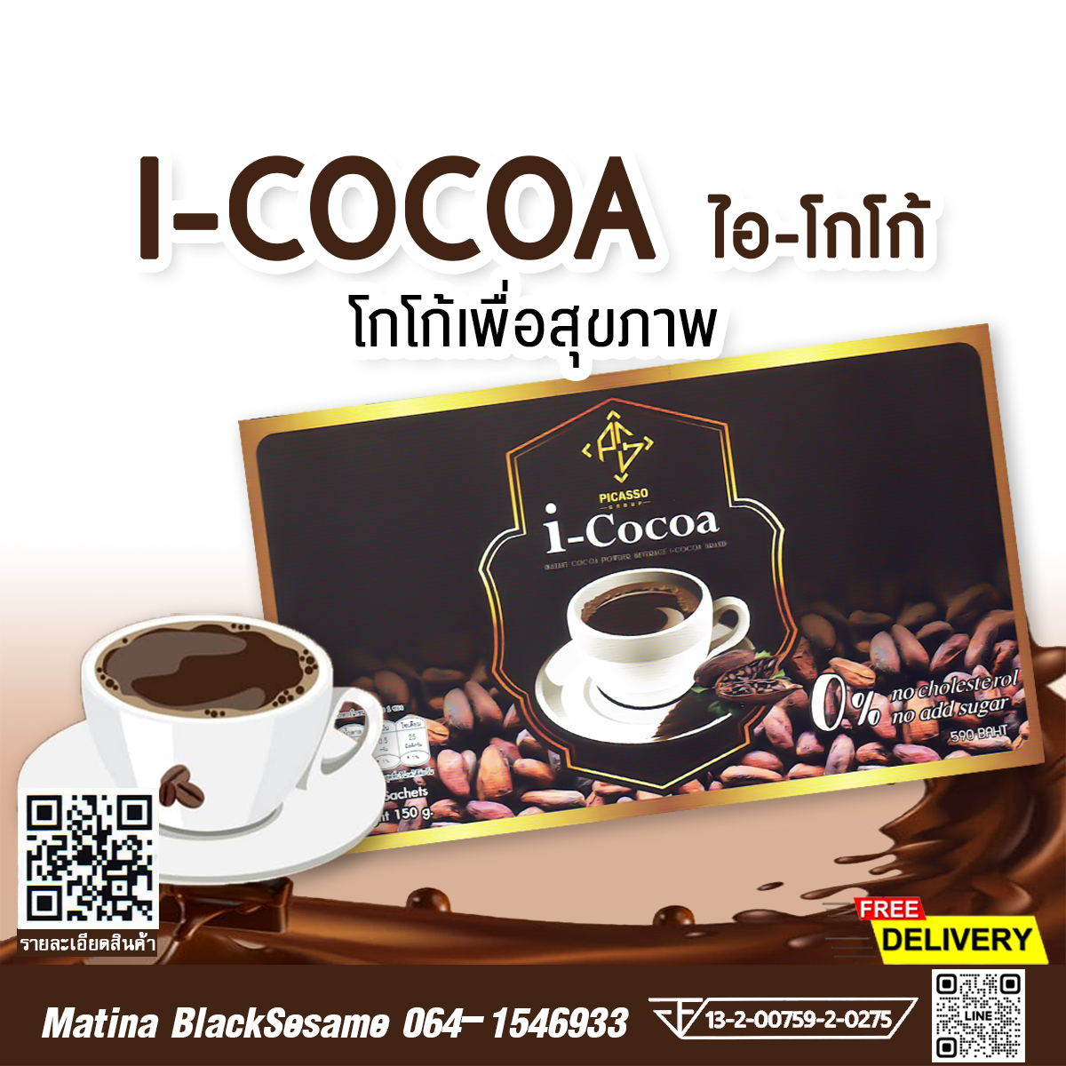 I-COCOA โกโก้เพื่อสุขภาพ